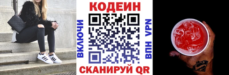 Кодеиновый сироп Lean Purple Drank  Новоуральск 