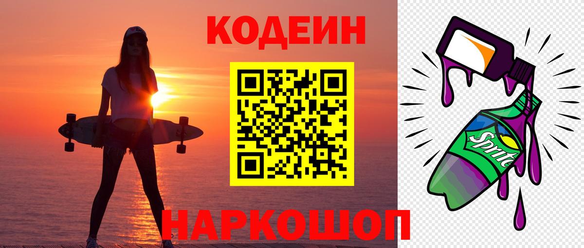 где купить наркоту  Вход с VPN  Новоуральск  Codein Purple Drank 