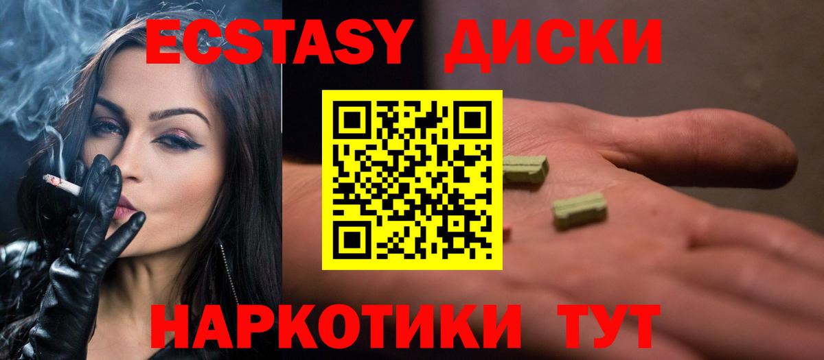 ЭКСТАЗИ 300 mg Новоуральск